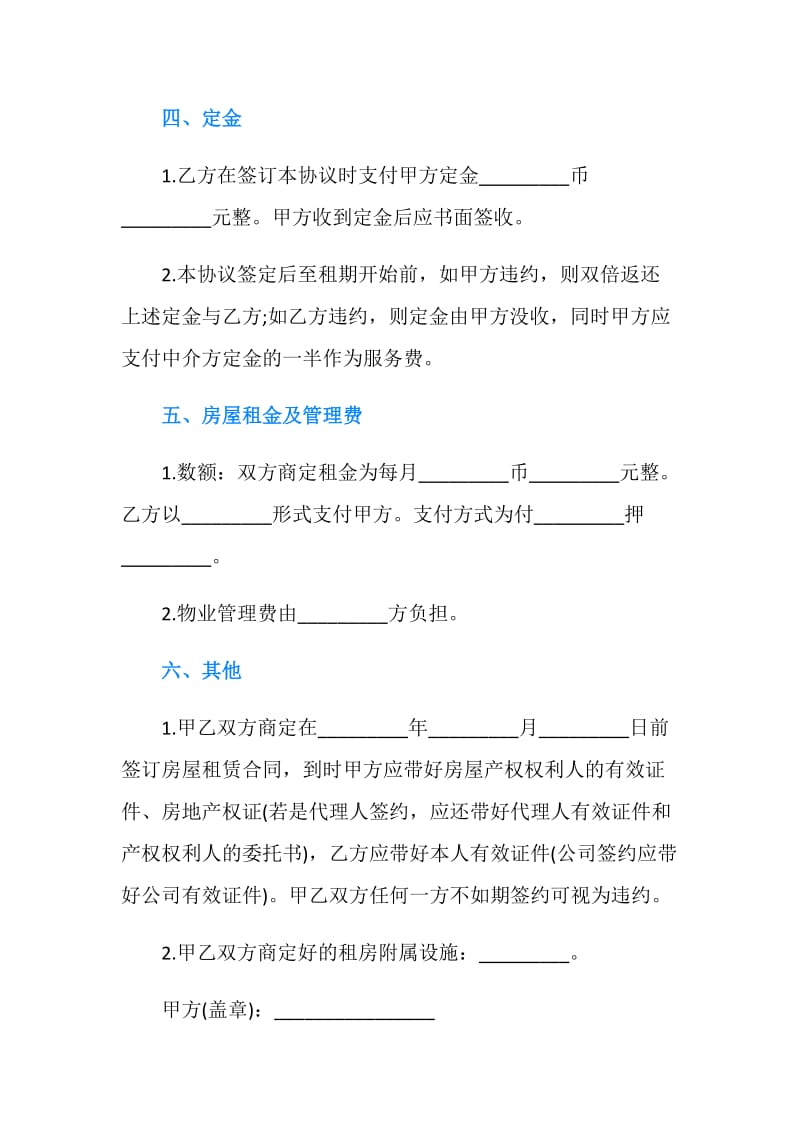 租房定金协议书2018.doc_第2页