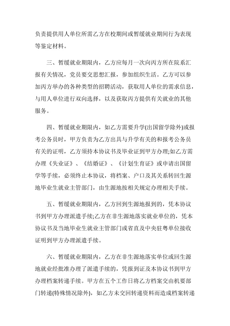 暂缓就业协议书样本.doc_第2页