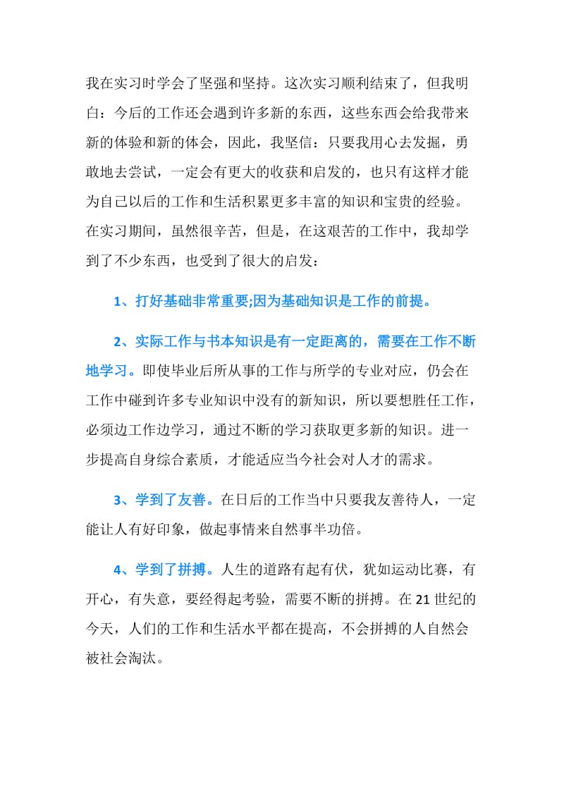 物流公司实习心得体会两篇.doc_第2页