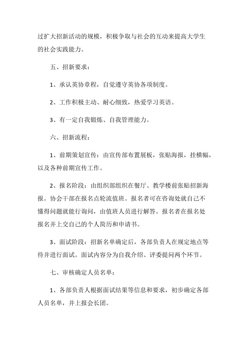 英语社团招新策划书.doc_第2页