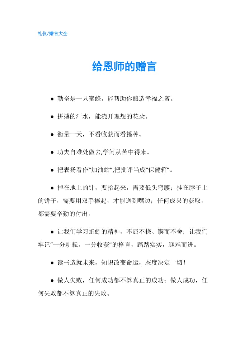 给恩师的赠言.doc_第1页