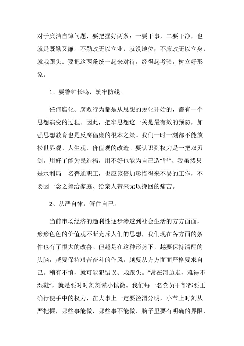 水利（水务）局廉政建设心得体会.doc_第2页