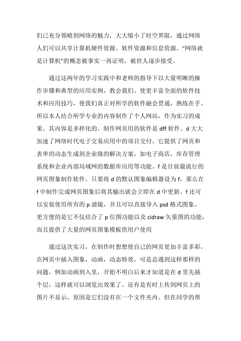 网络平面设计实习自我鉴定范文.doc_第2页