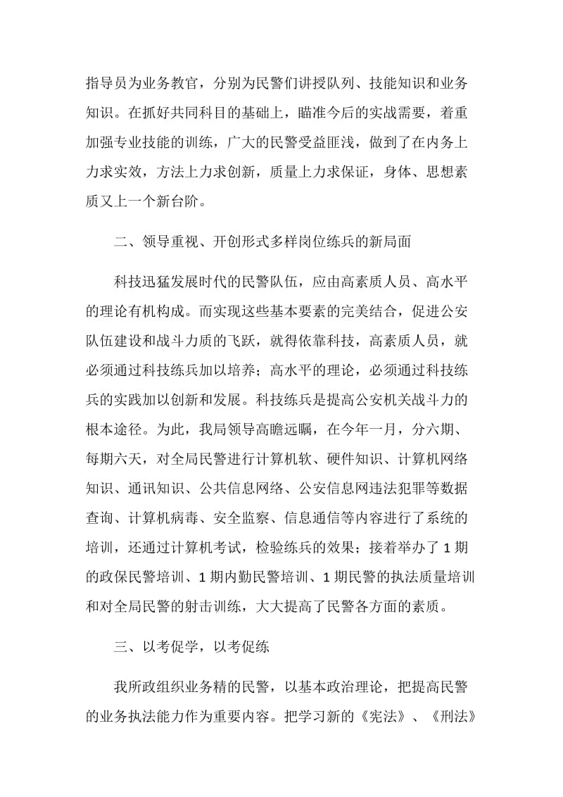 派出所大练兵上半年工作总结.doc_第2页