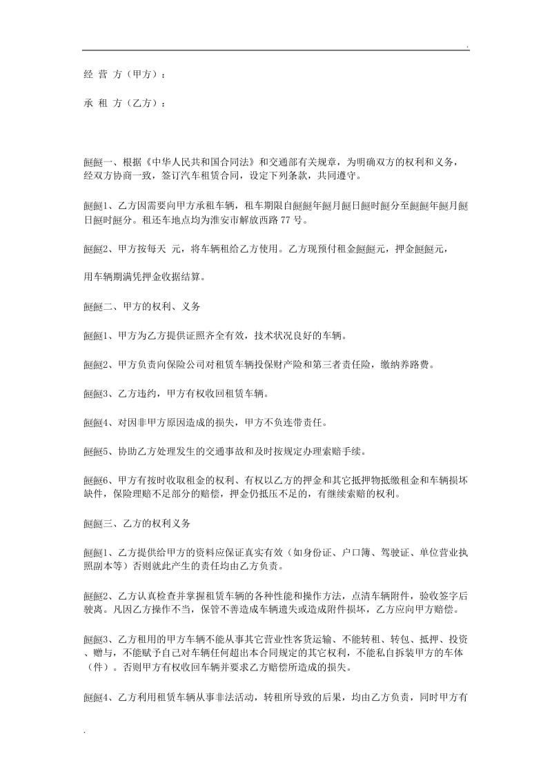 汽车租赁合同2.doc_第1页