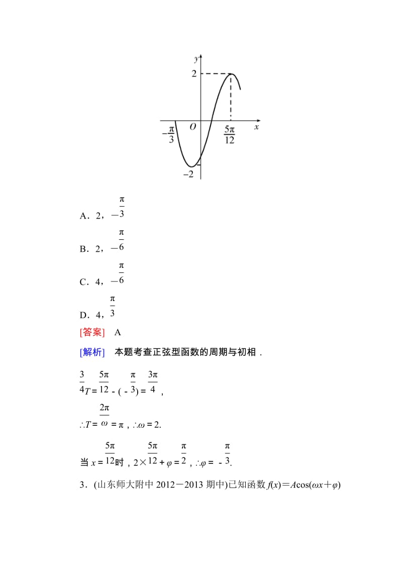 高一数学（人教A版）必修4能力提升：1-5-2 函数y＝Asin(ωx＋φ)的性质及应用_第2页