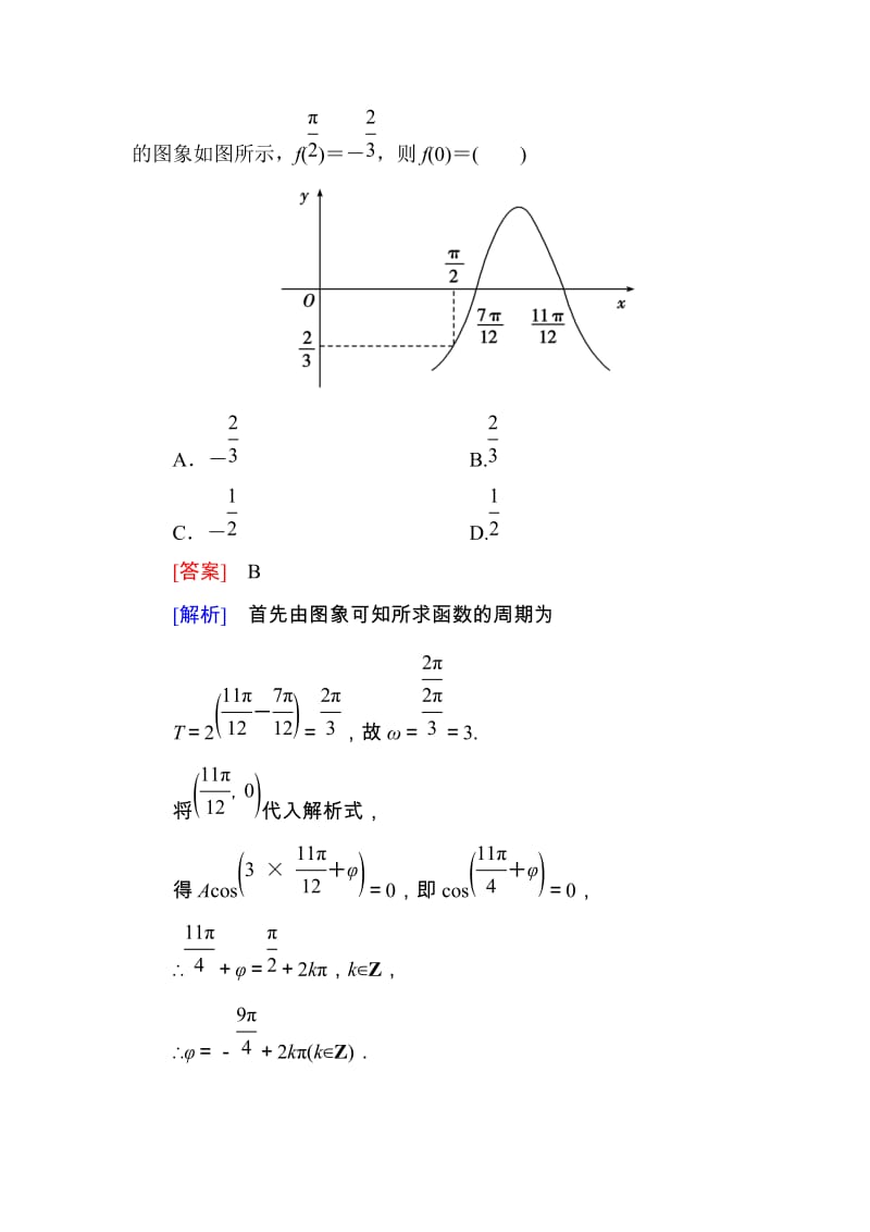 高一数学（人教A版）必修4能力提升：1-5-2 函数y＝Asin(ωx＋φ)的性质及应用_第3页