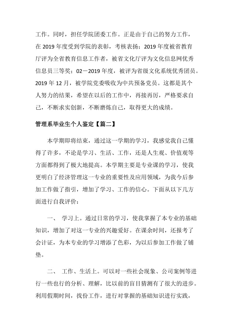 管理系毕业生个人鉴定.doc_第2页