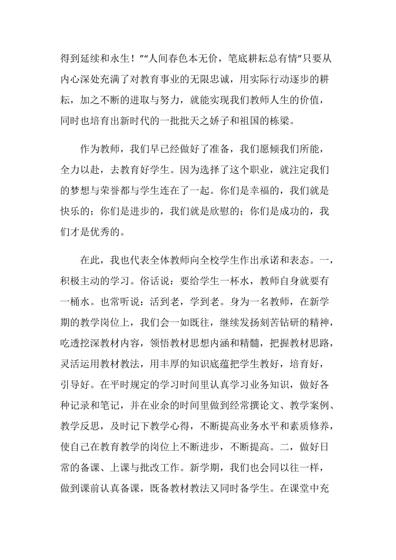 新学期开学典礼教师代表发言稿.doc_第2页