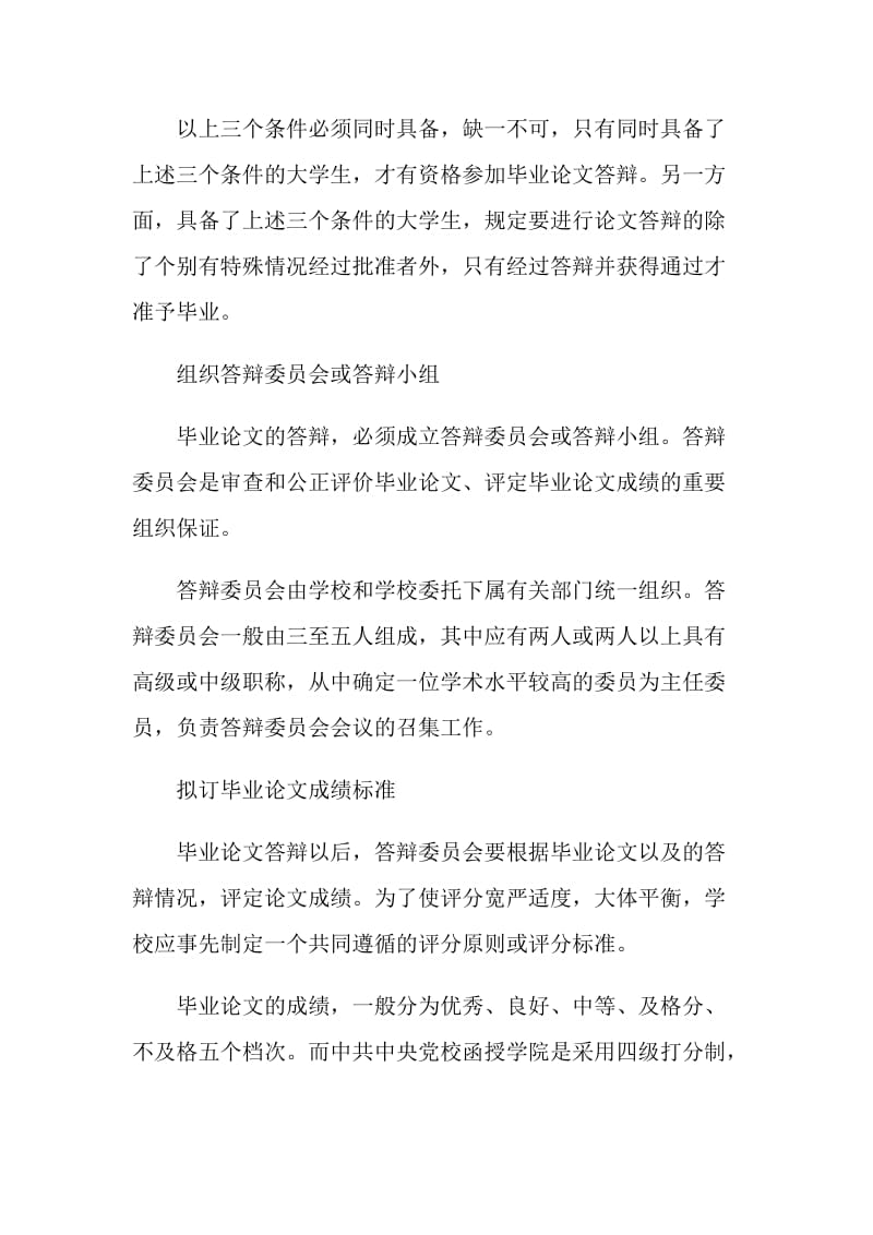 毕业论文答辩前的准备有哪些.doc_第2页