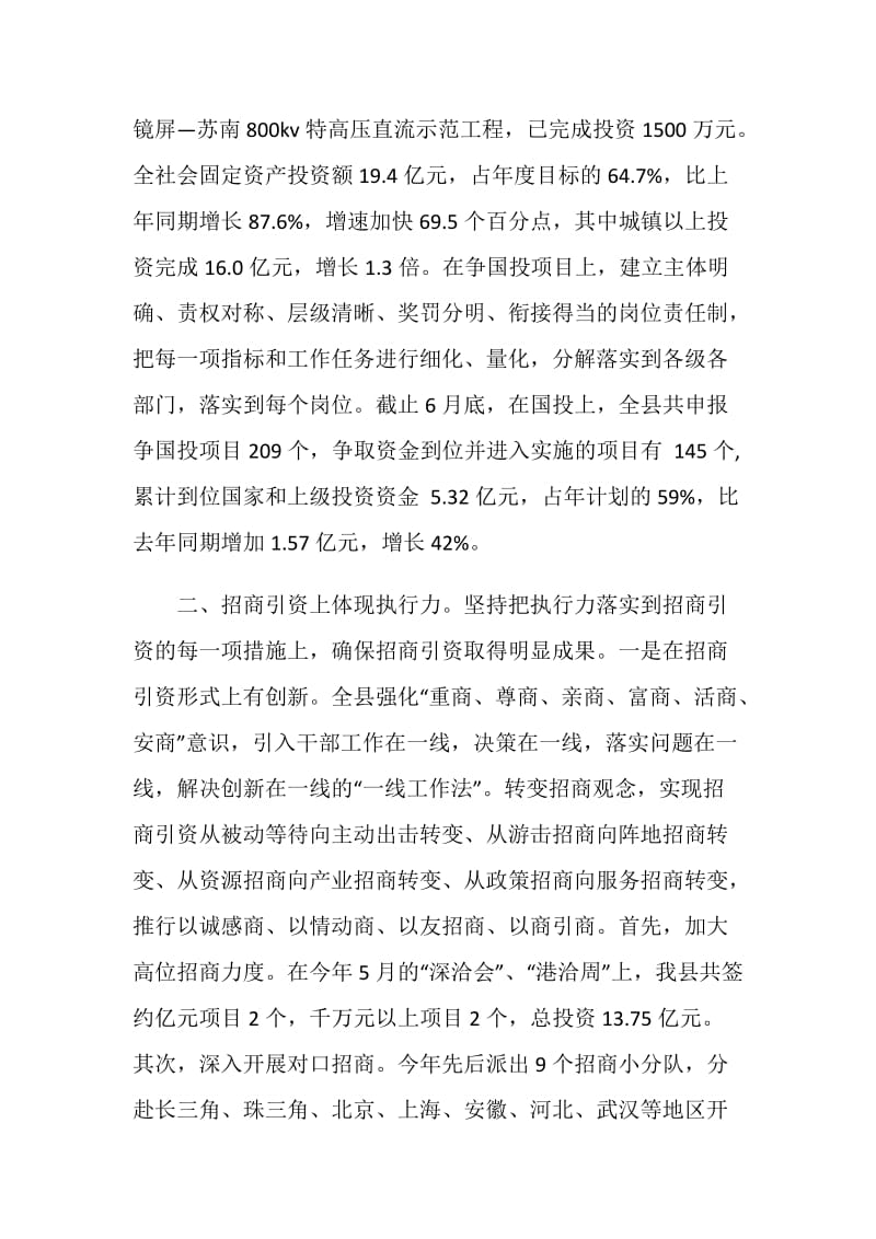 某县建设人民满意总结.doc_第2页