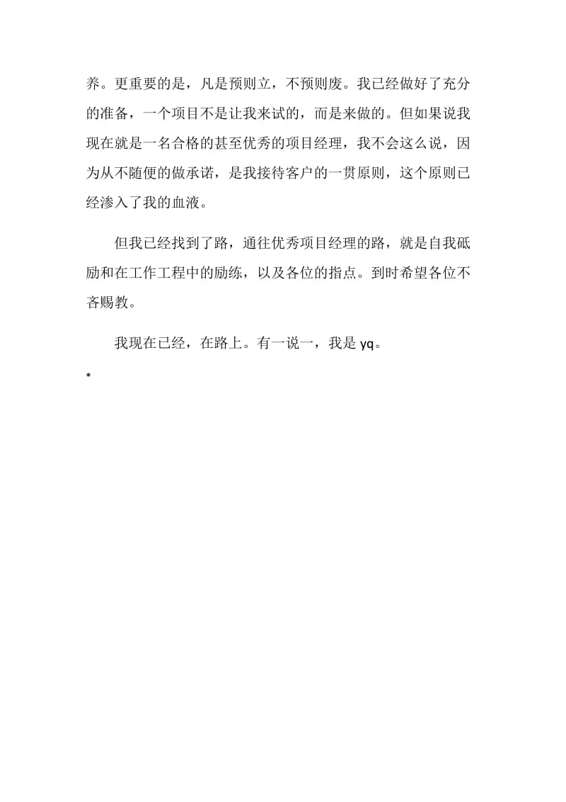 置业顾问述职报告.doc_第2页