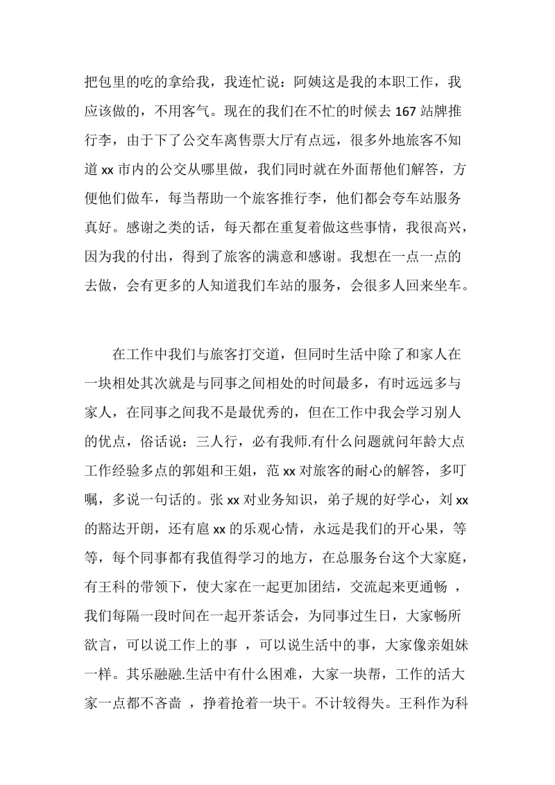 汽车站服务人员半年工作总结.doc_第2页