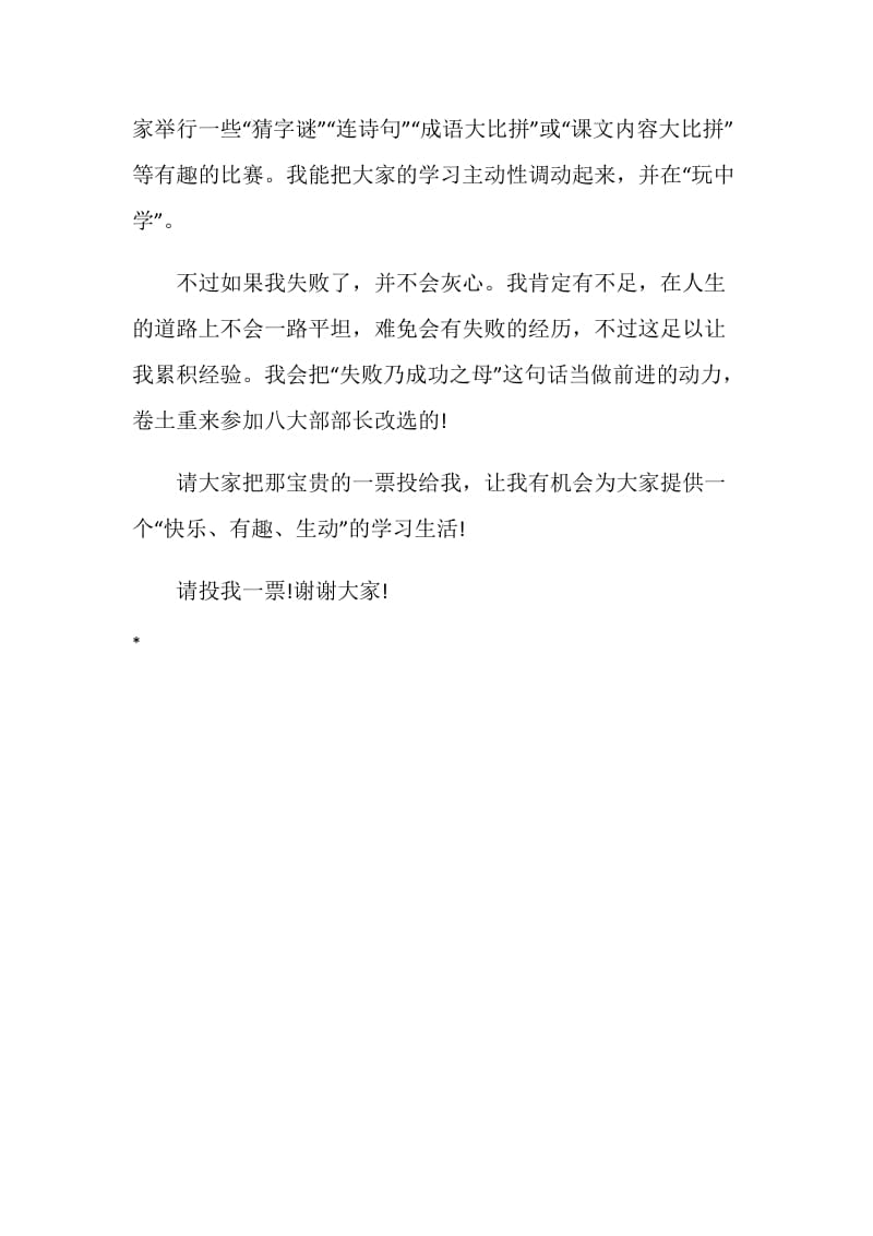 竞选学习部部长发言稿.doc_第2页