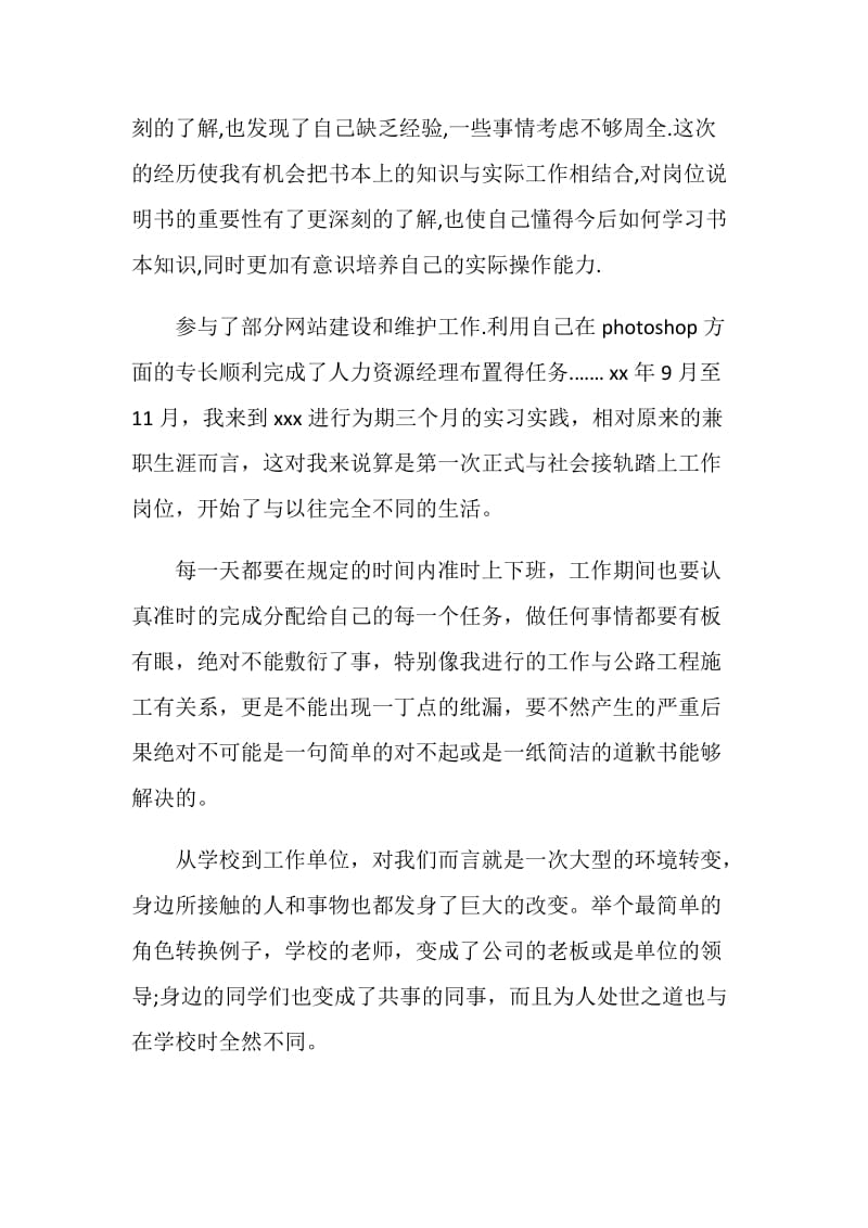 行政助理实习心得体会.doc_第2页