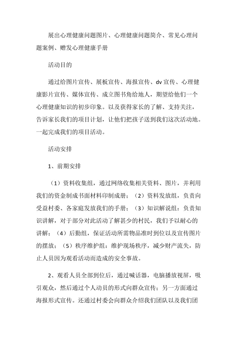 爱心协会“小桔灯”行动主题活动策划书.doc_第2页