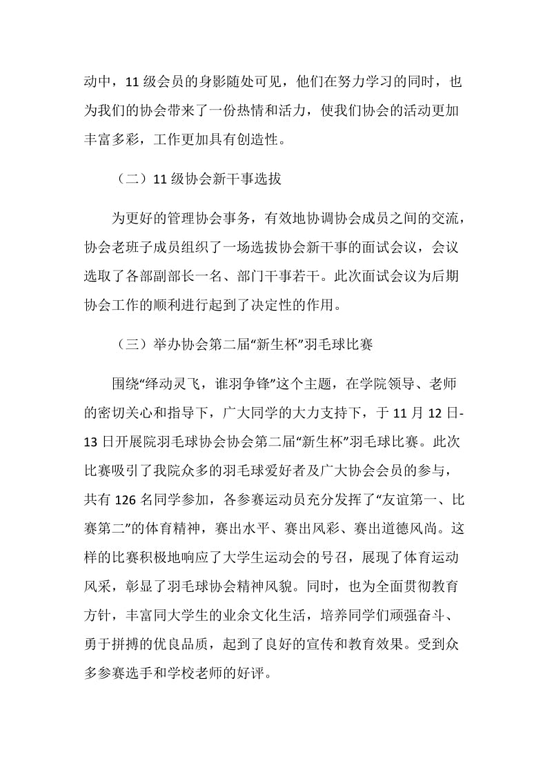 羽毛球协会学期工作总结.doc_第2页