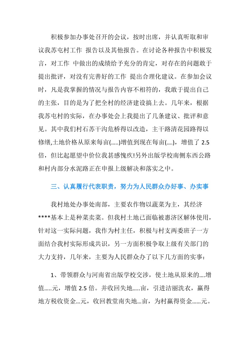 村主任个人述职述廉报告.doc_第2页