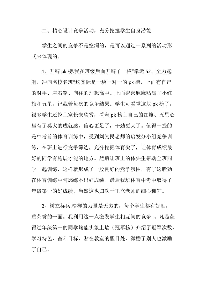 班级管理经验发言稿.doc_第2页