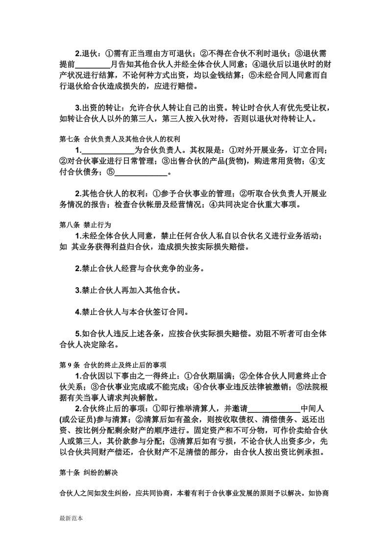 网店经营合作协议书.doc_第2页