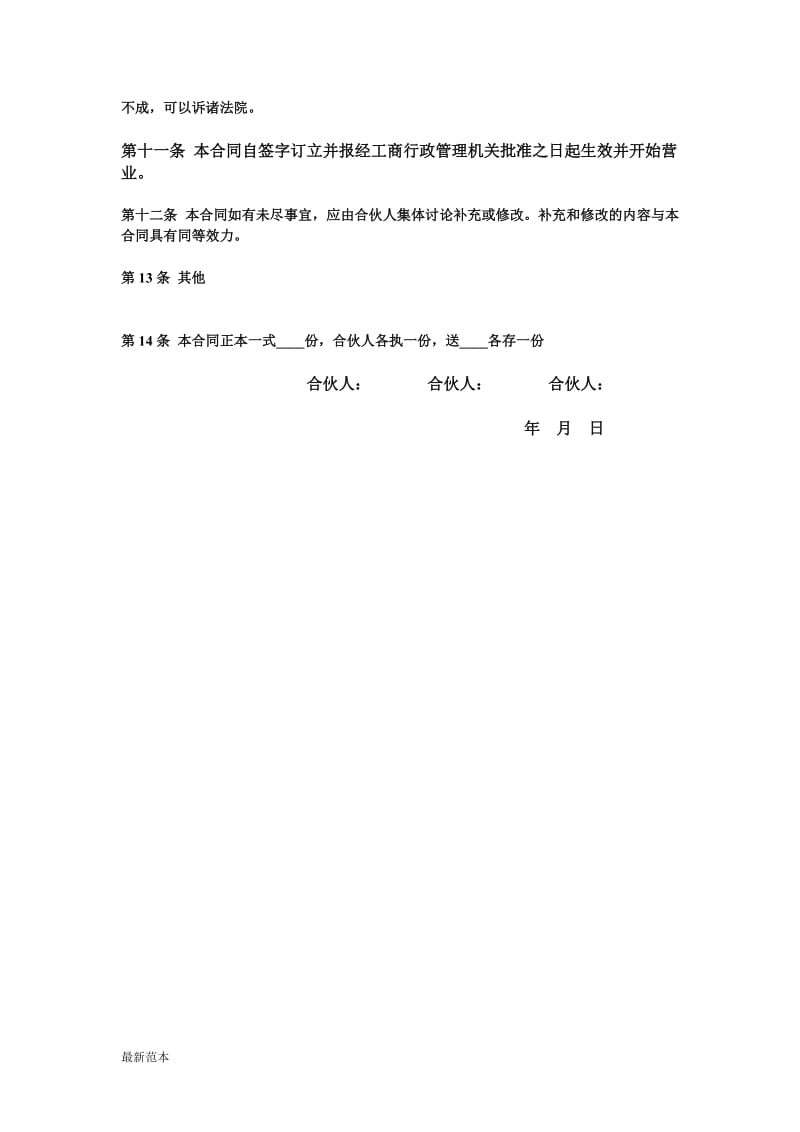 网店经营合作协议书.doc_第3页