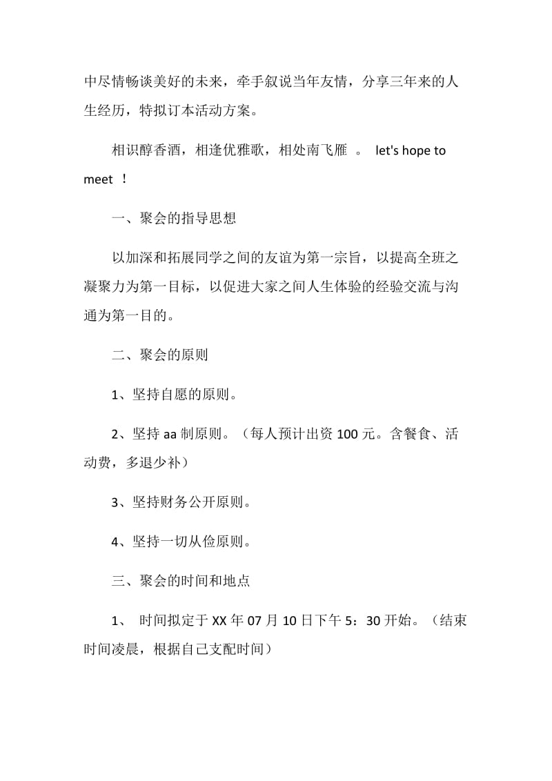 毕业三周年聚会策划方案.doc_第2页