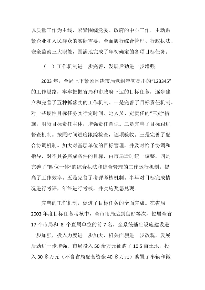 积极进取 扎实苦干 进一步开创我市质监工作新局面.doc_第2页