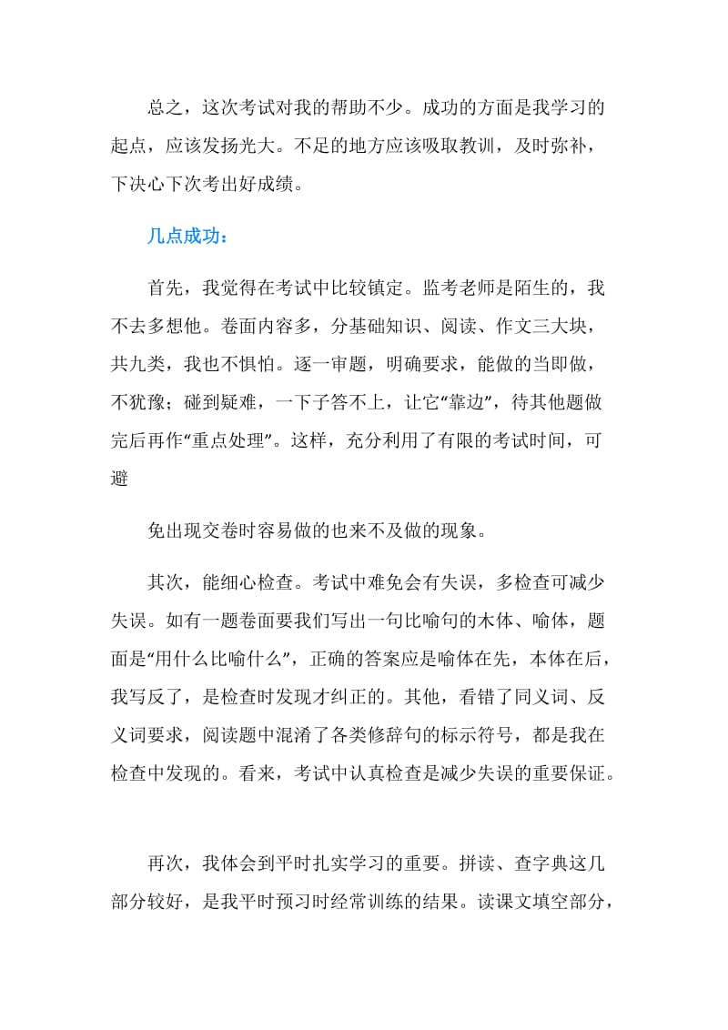 有关个人学习总结范文.doc_第2页