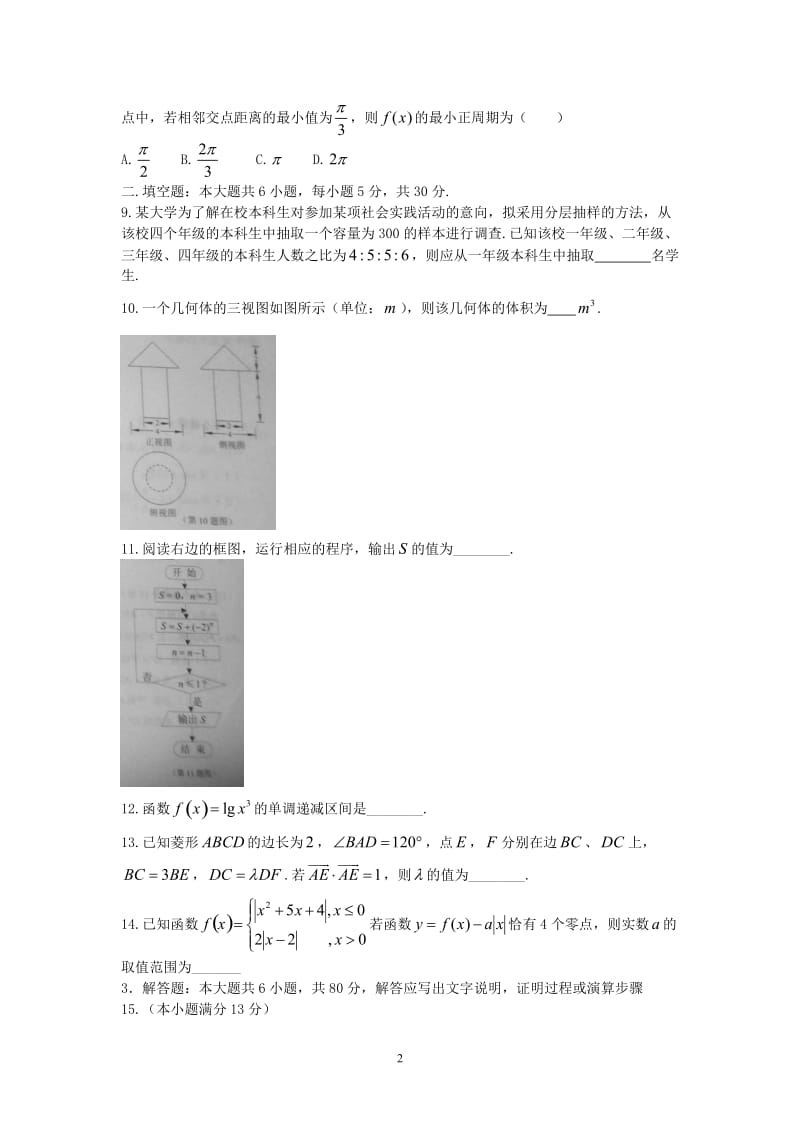 天津高考文科数学试题含答案（Word版）_第2页