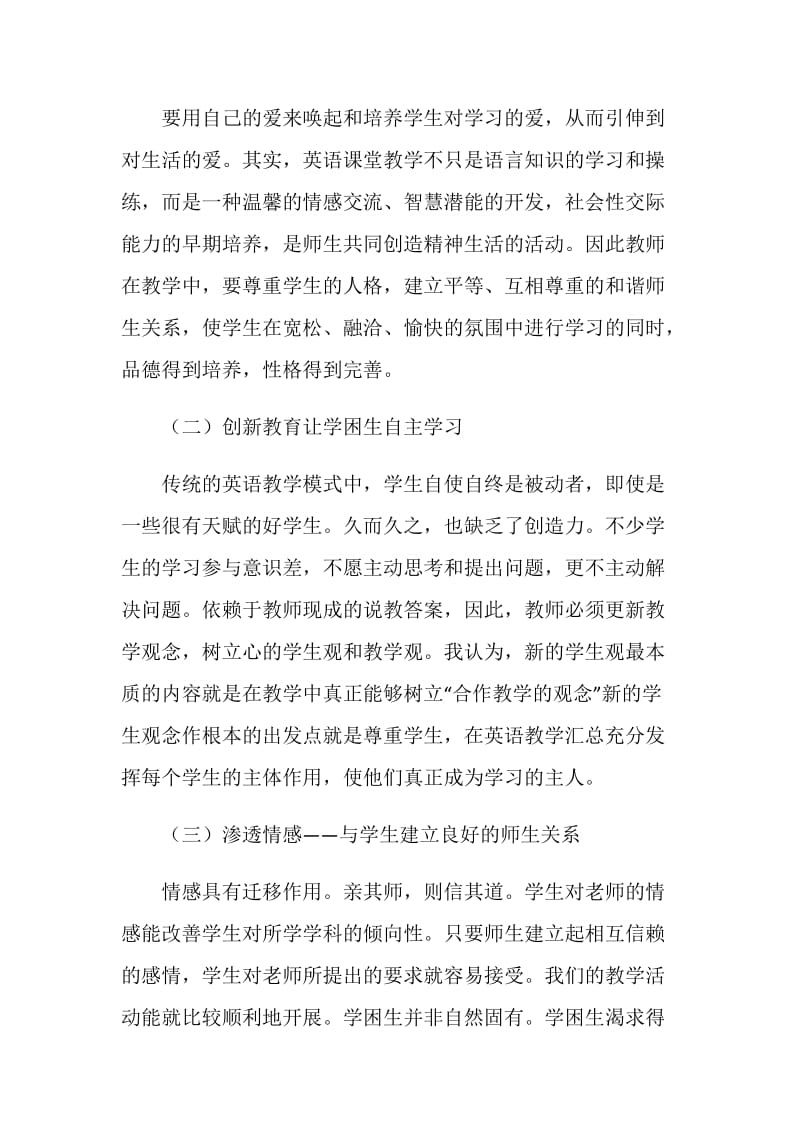 英语学科德育工作计划.doc_第2页