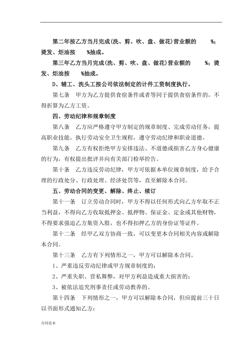 美发行业的劳动合同书.docx_第2页