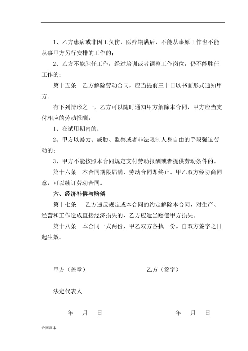 美发行业的劳动合同书.docx_第3页