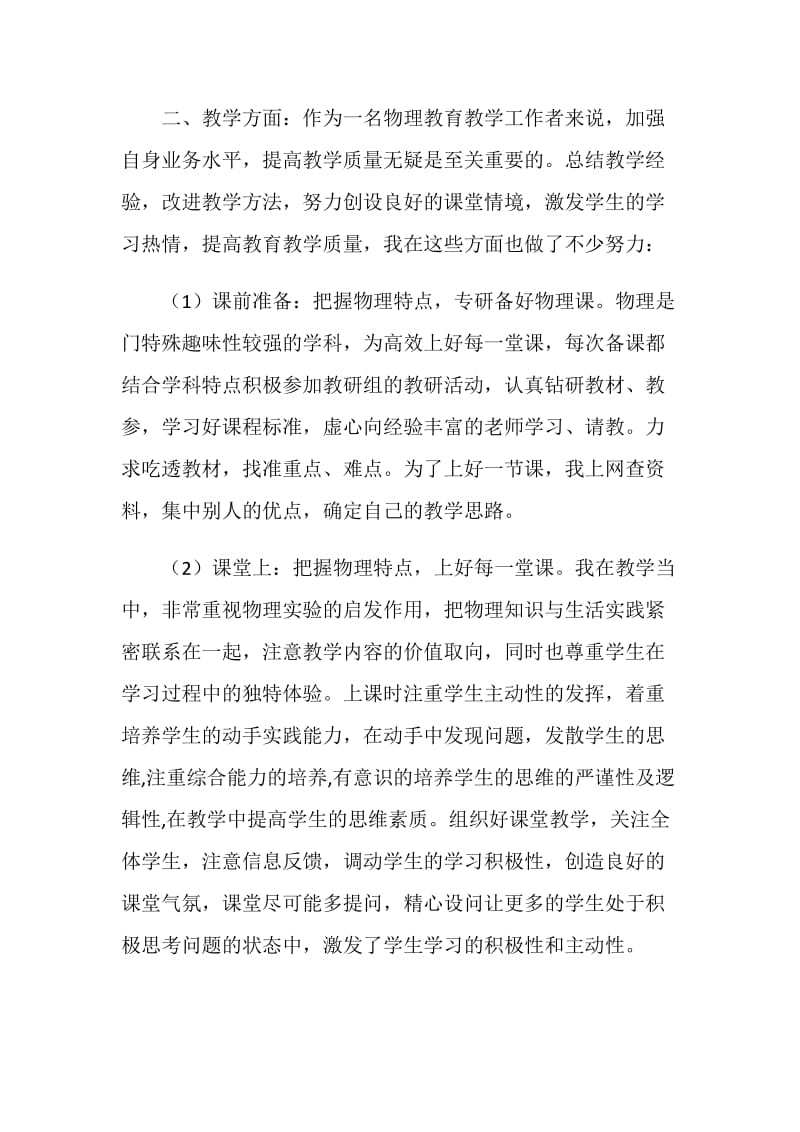 物理专业技术定级转正工作总结.doc_第2页