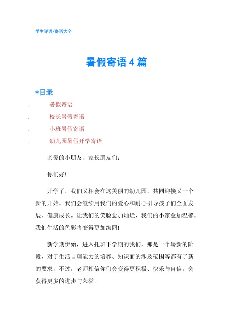 暑假寄语4篇.doc_第1页