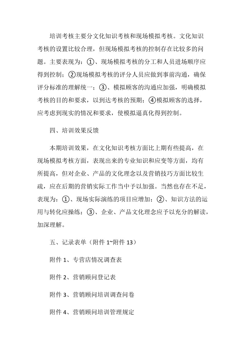 营销顾问培训工作总结.doc_第2页