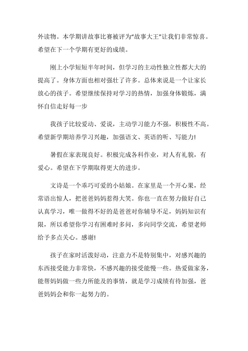 暑假假期家长对学生的评语.doc_第2页