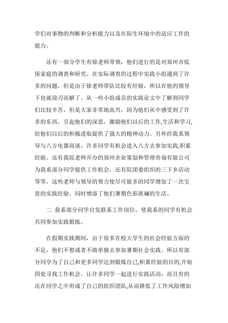 暑期调研社会实践报告.doc_第2页