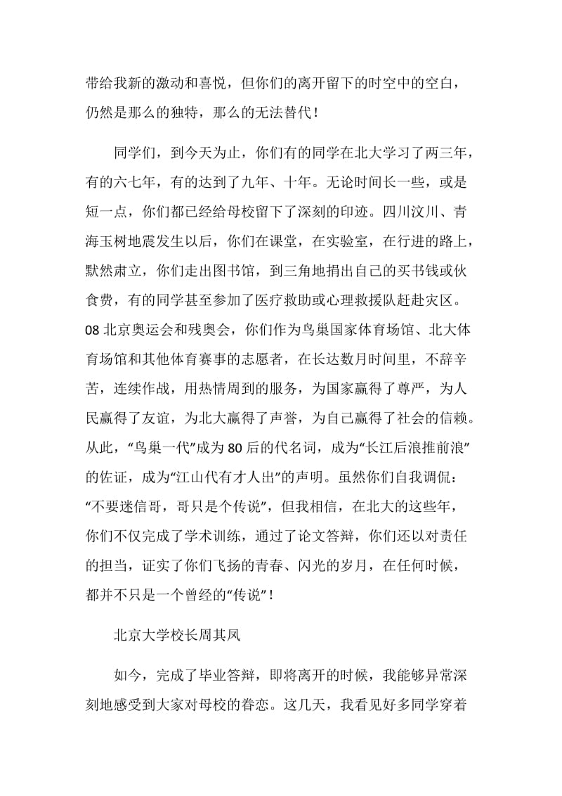 校长在大学20XX年研究生毕业典礼上的讲话.doc_第2页