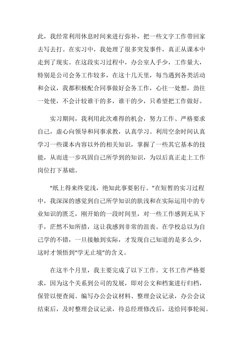 文秘岗位实习总结.doc_第2页