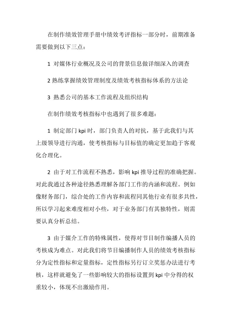 有关大学生行政助理实习报告范文.doc_第2页