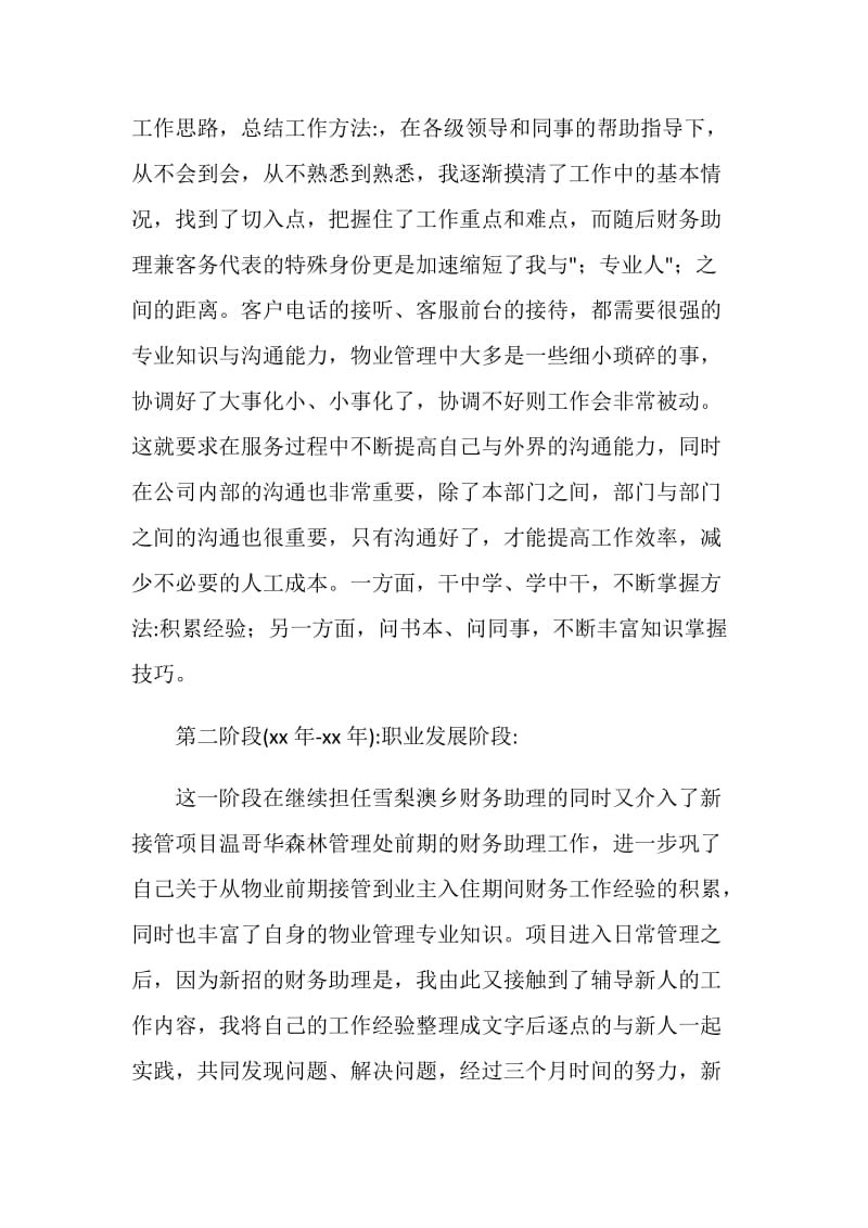 物业管理出纳会计个人工作总结.doc_第2页