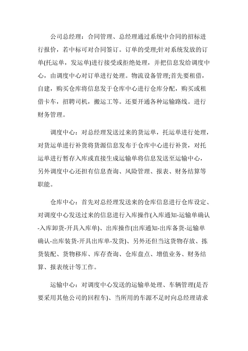 物流专业毕业生实习报告范文.doc_第2页