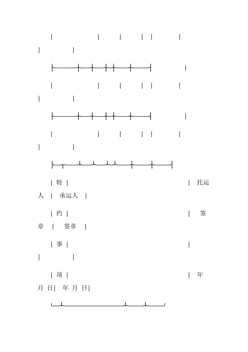 汽车货物运输合同(汽车货物托运计划表样式一).doc_第2页