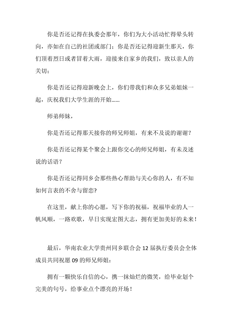 毕业生欢送会毕业感言.doc_第2页