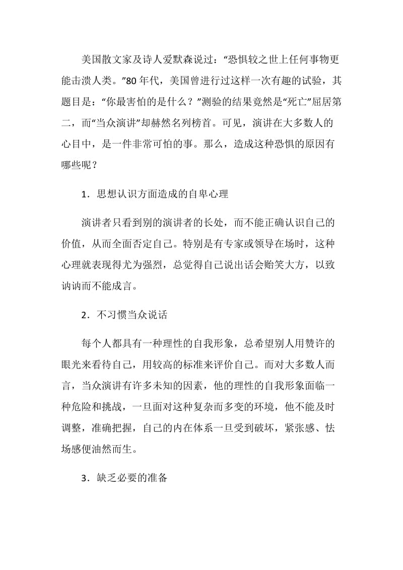 演讲时的紧张心理表现原因及克服方法.doc_第2页