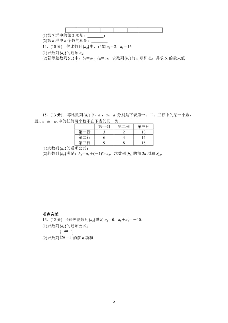 人教A版文科数学课时试题及解析（32）数列求和_第2页