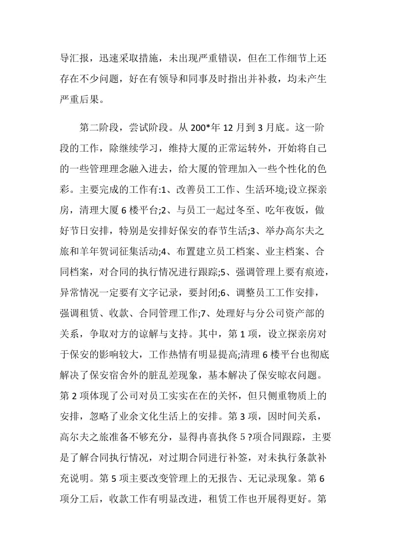 网络管理年终小结2篇.doc_第2页