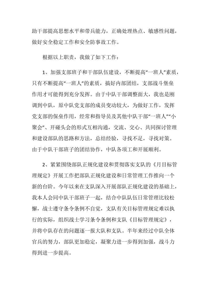 消防中队长述职报告.doc_第2页