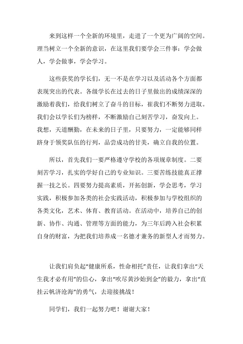 新生代表在开学典礼上的发言.doc_第2页