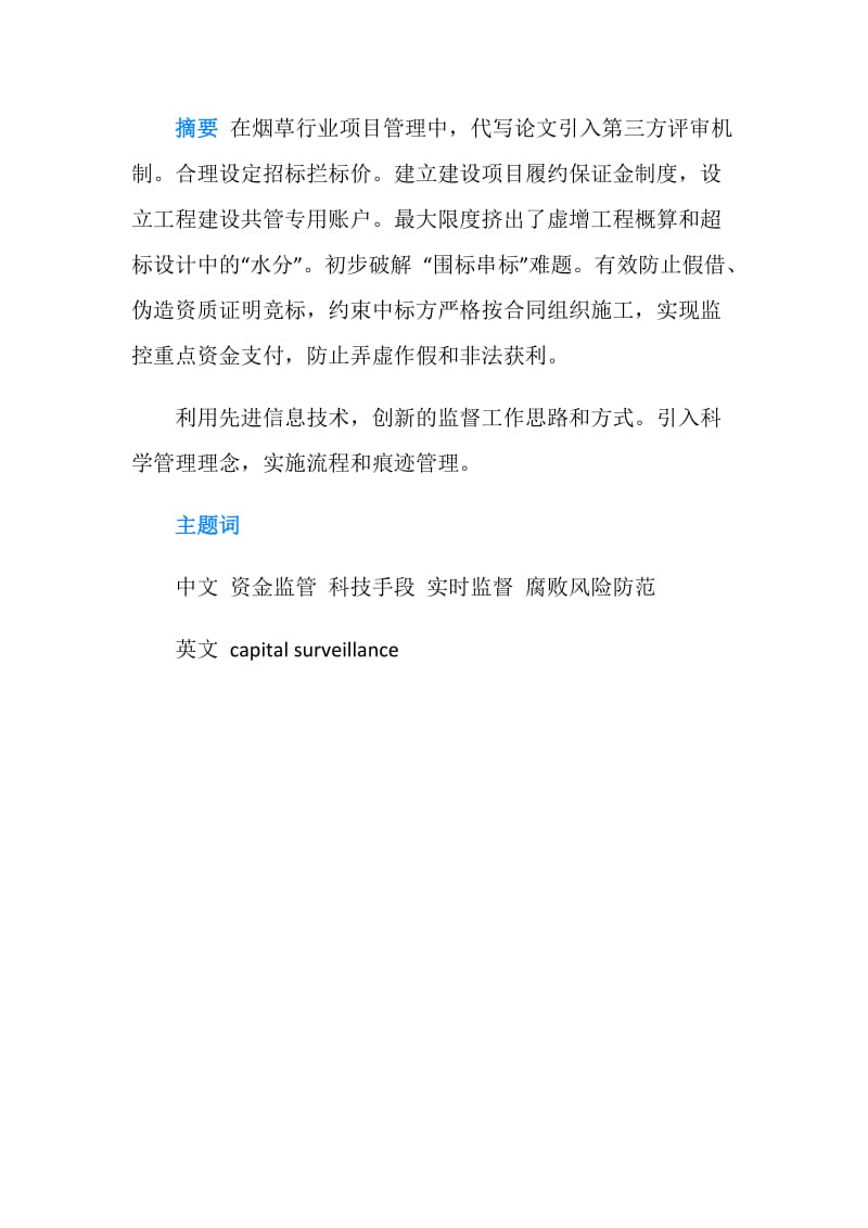 湖南大学法律硕士论文开题报告范文.doc_第2页